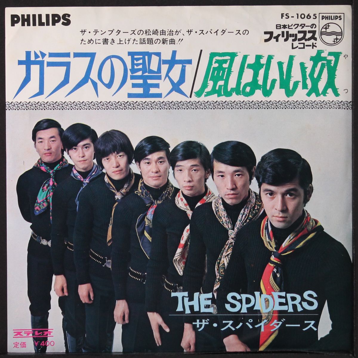 glass no seijo / kaze wa iiyatsu by SPIDERS