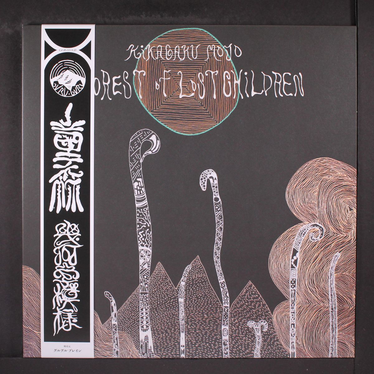 forest of lost children by KIKAGAKU MOYO