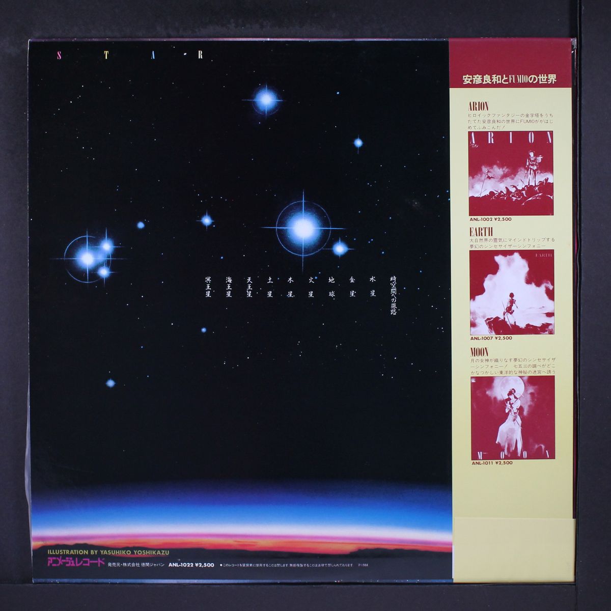 star - sound of the universe by FUMIO