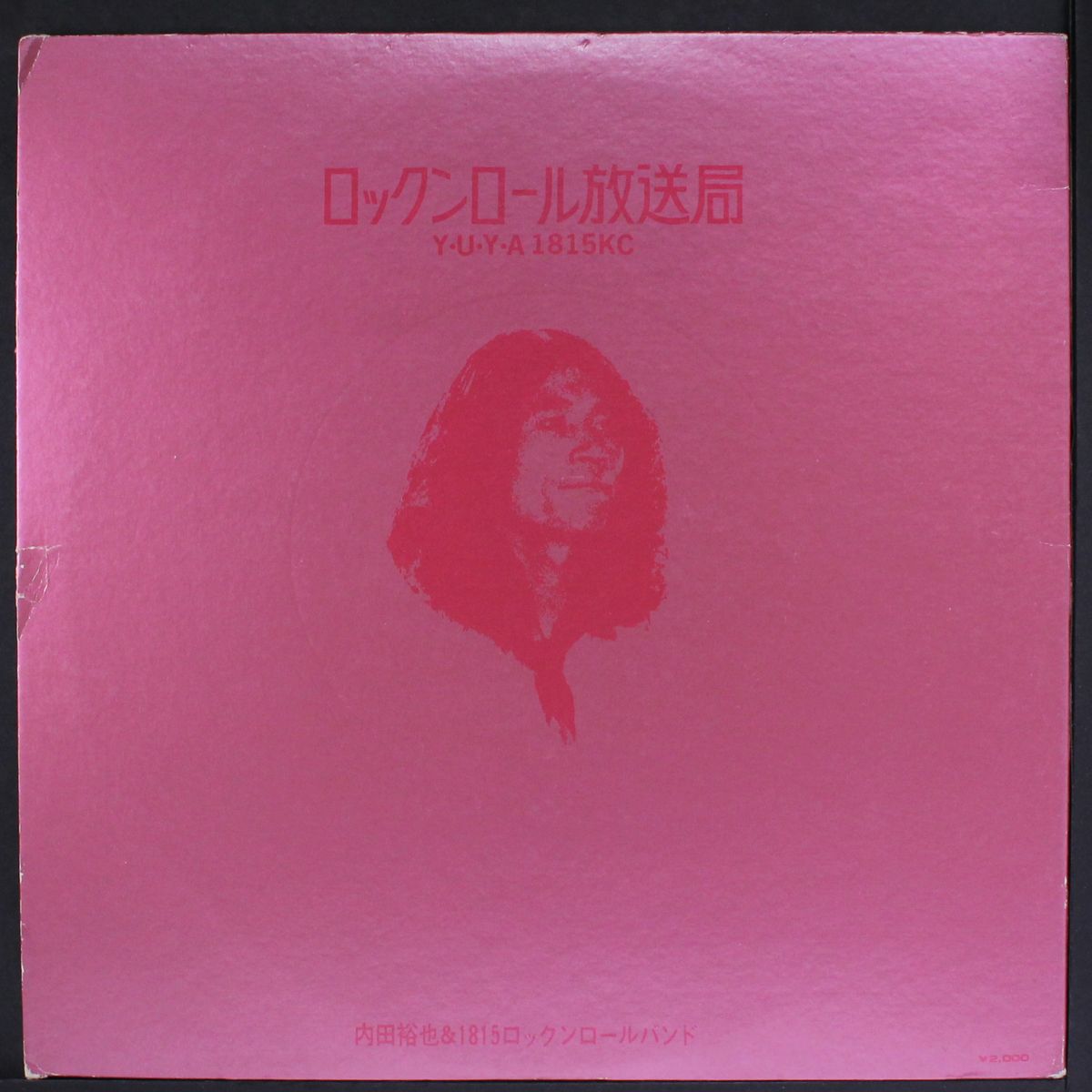 rock'en roll broad'casting station by YUYA UCHIDA & SUPER ROCK