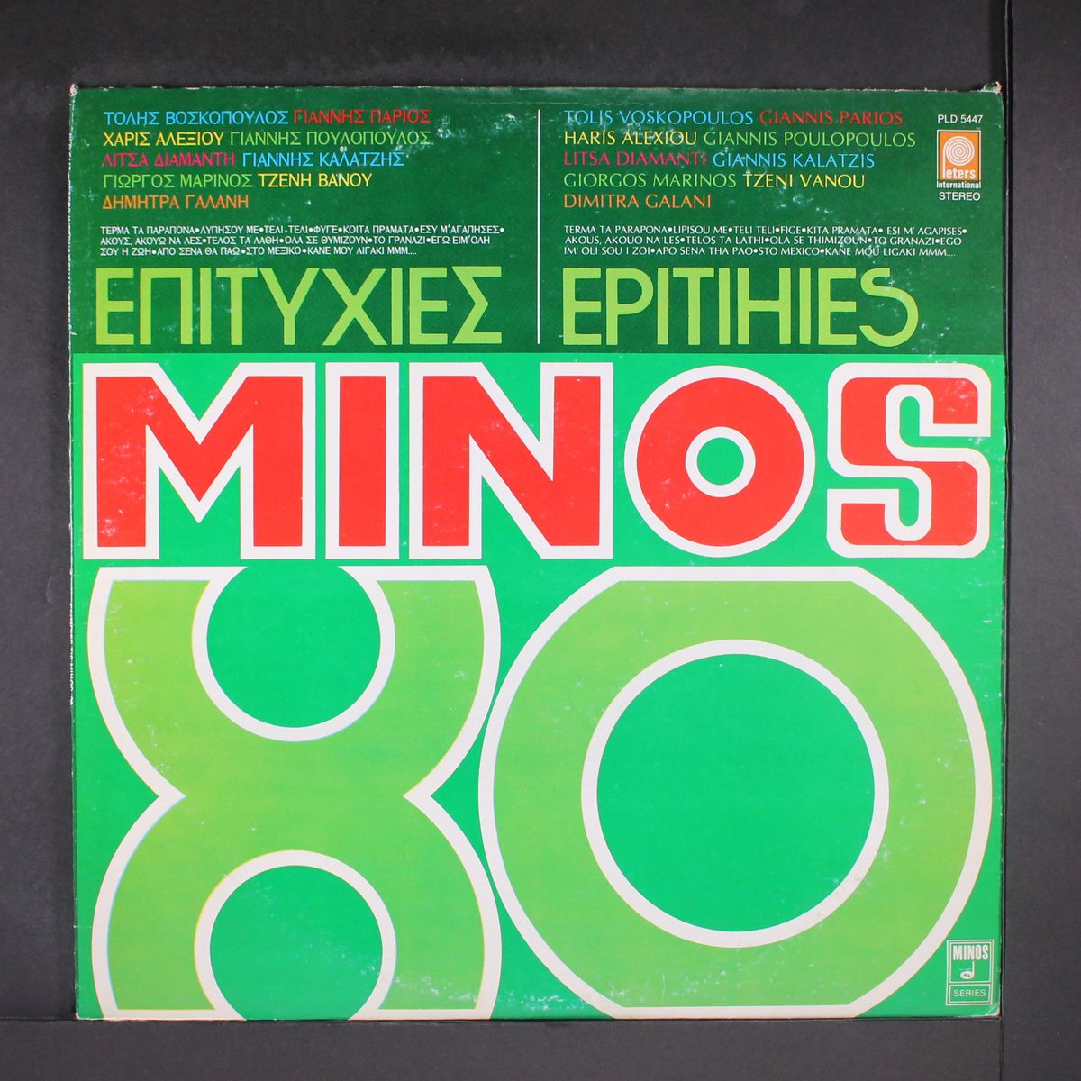 epitihies minos 80 by VARIOUS