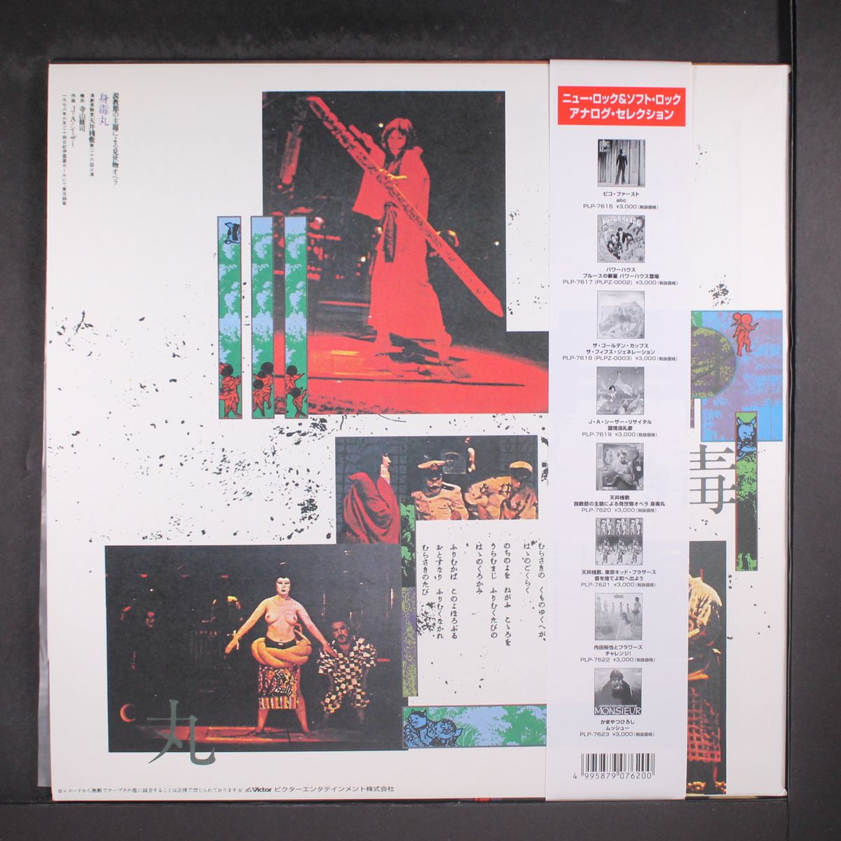 shintokumaru by TENJO SAJIKI & J. A. SEAZER