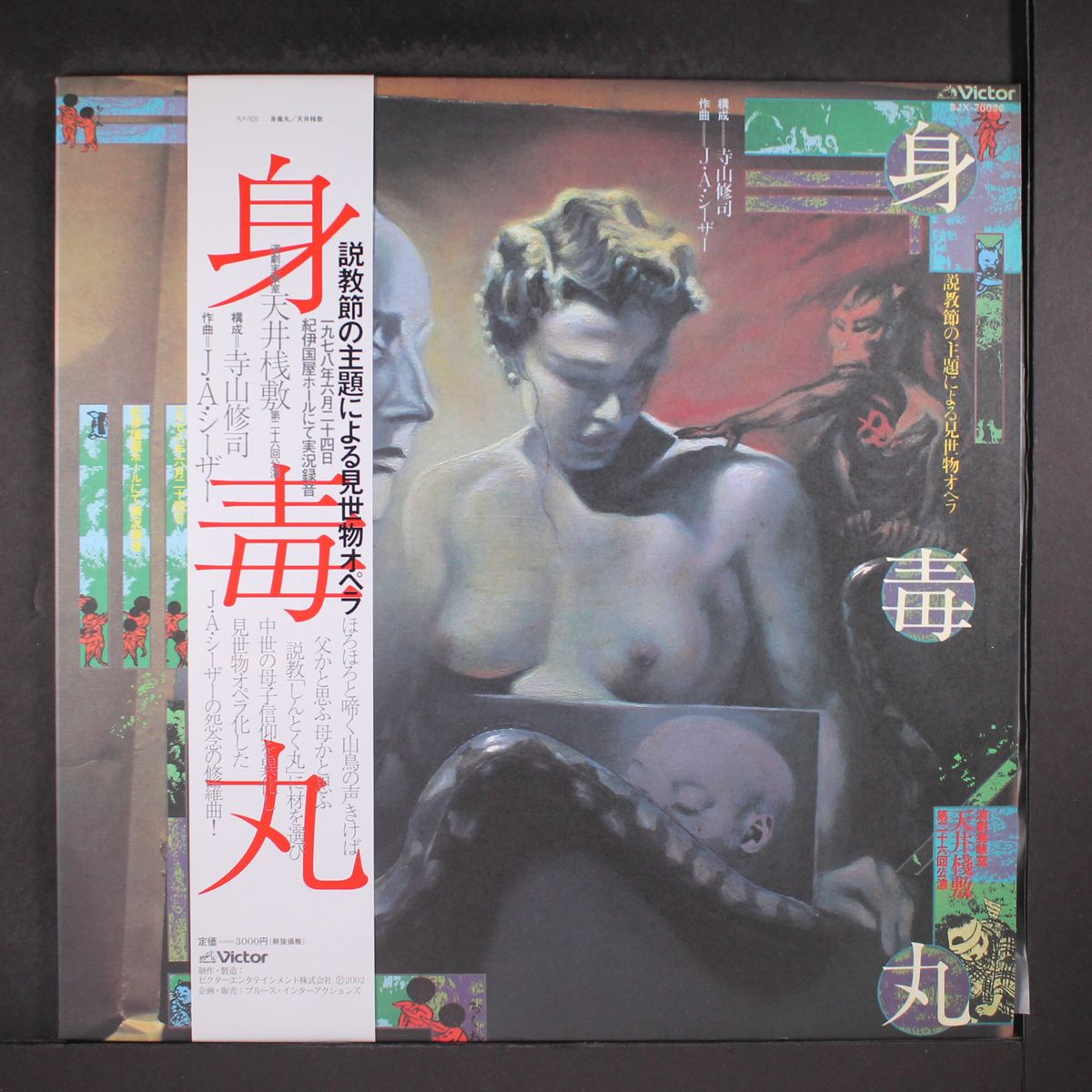 shintokumaru by TENJO SAJIKI & J. A. SEAZER