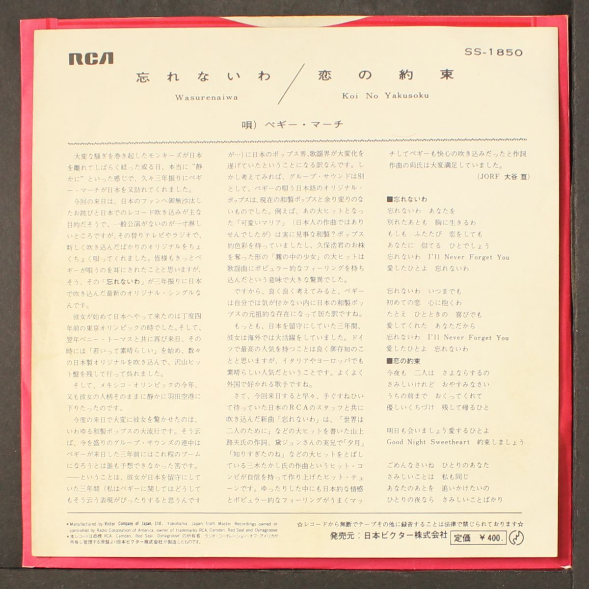 wasurenaiwa / koi no yakusoku by PEGGY MARCH