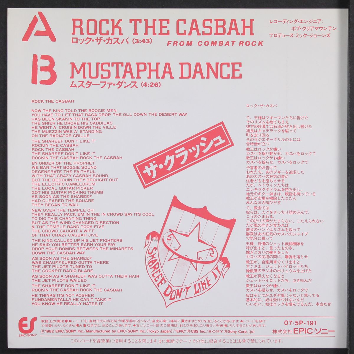 rock the casbah by CLASH
