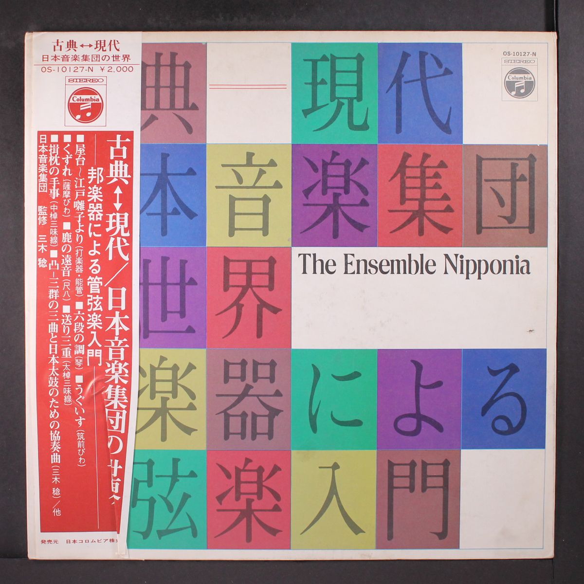 invitation to the world of japanese traditional instruments by ENSEMBLE NIPPONIA
