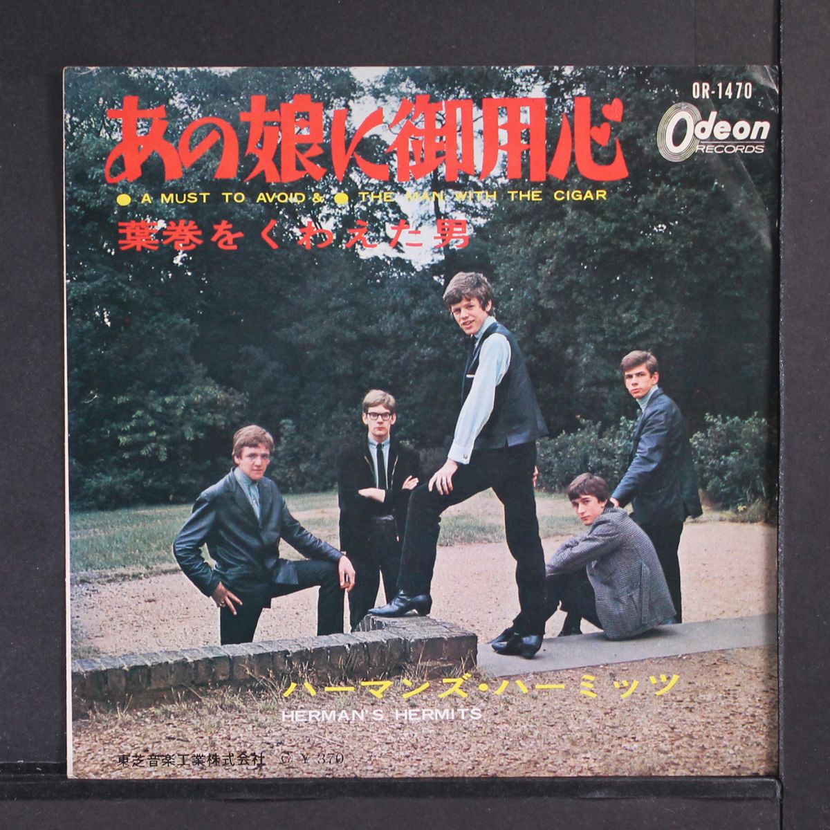 a must to avoid / the man with the cigar by HERMAN'S HERMITS