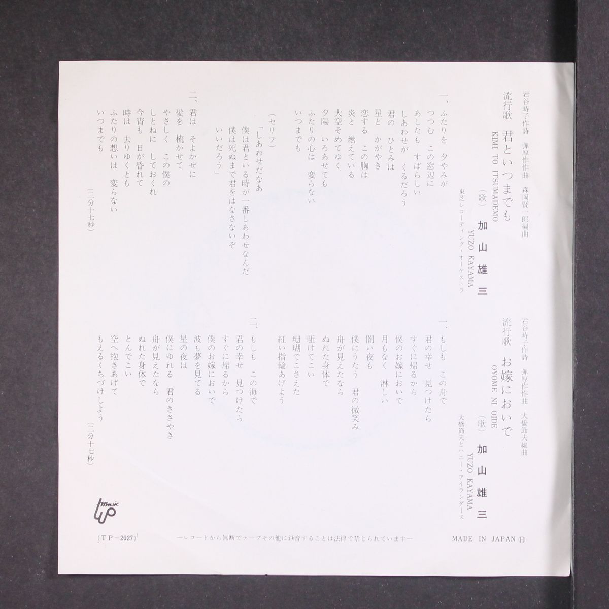 forever with you / come to the bride by YUZO KAYAMA