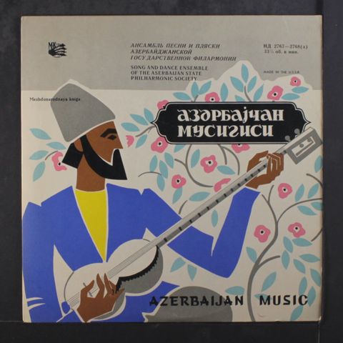 SONG AND DANCE ENSEMBLE OF ASERBAIJAN ST