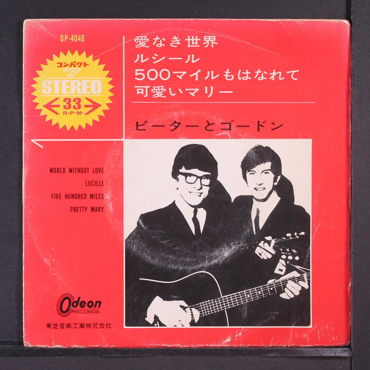 world without love + 3 by PETER & GORDON