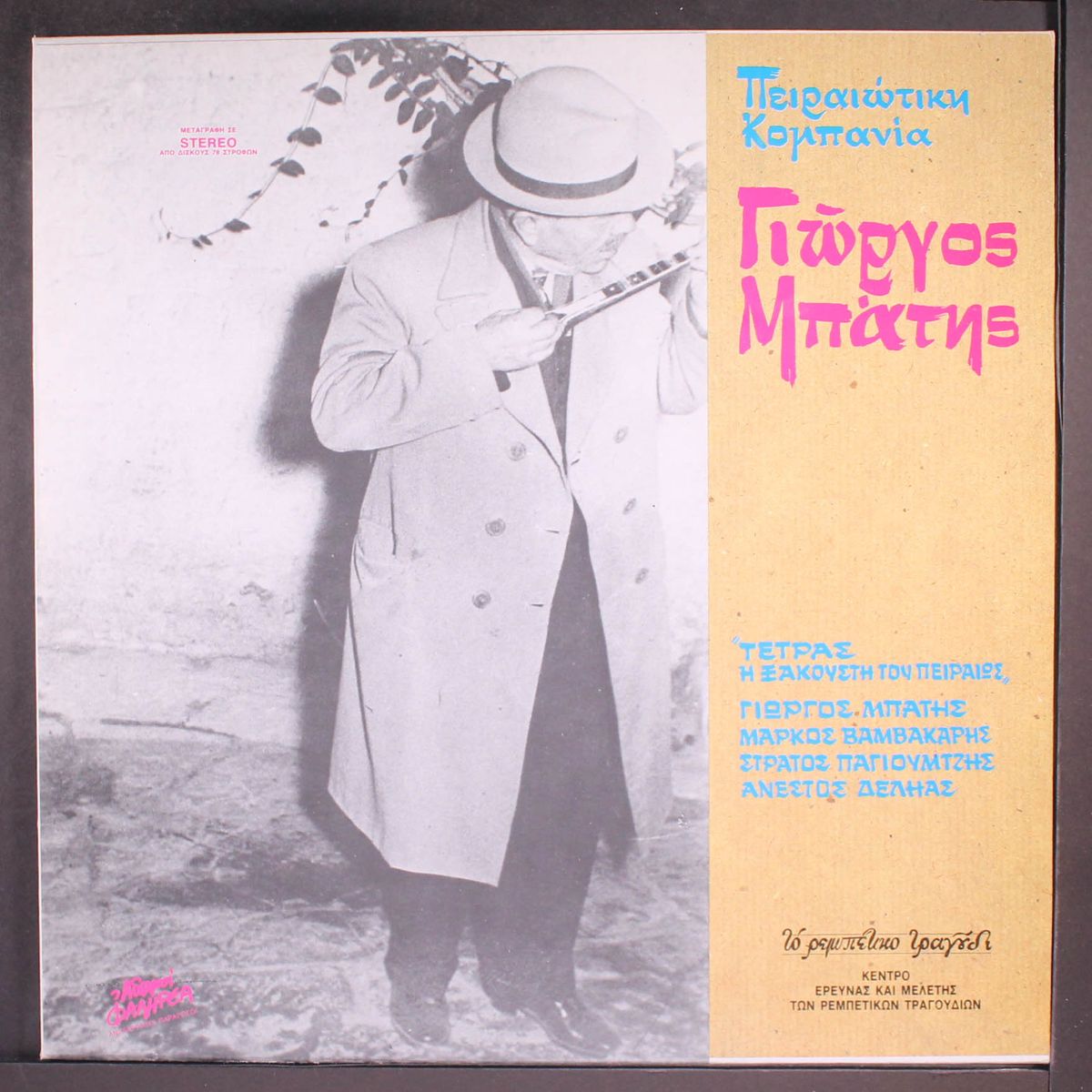 giorgos batis - piraeus-style ensemble (γιώργος μπάτης - πειραιώτικη κομπανία) by GIORGOS BATIS (ΓΙΏΡΓΟΣ ΜΠΆΤΗΣ)
