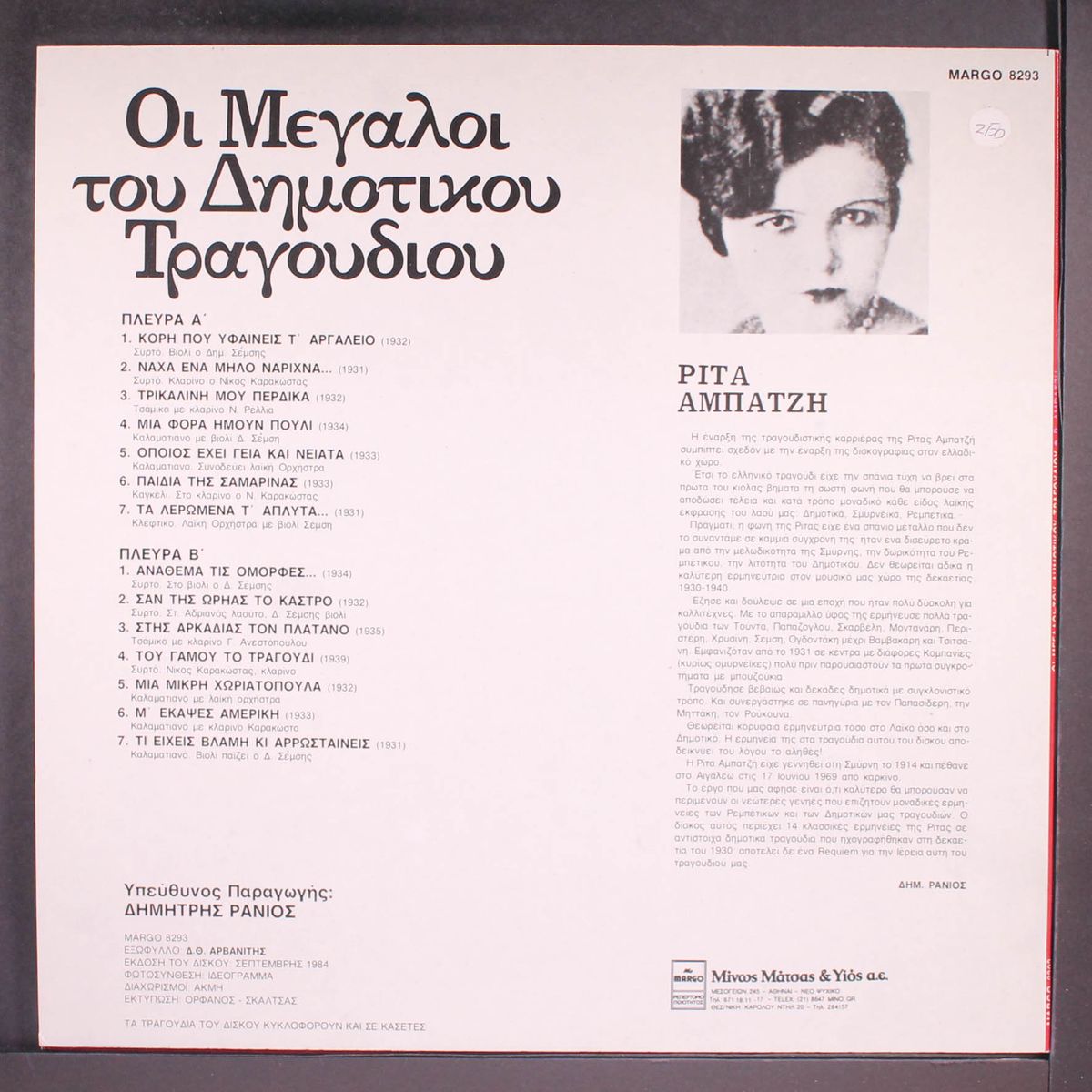 οι μεγάλοι του δημοτικού τραγουδιού 8 (the greats of folk song 8) by ΡΊΤΑ (RITA) ΑΜΠΑΤΖΉ (ABATZI)