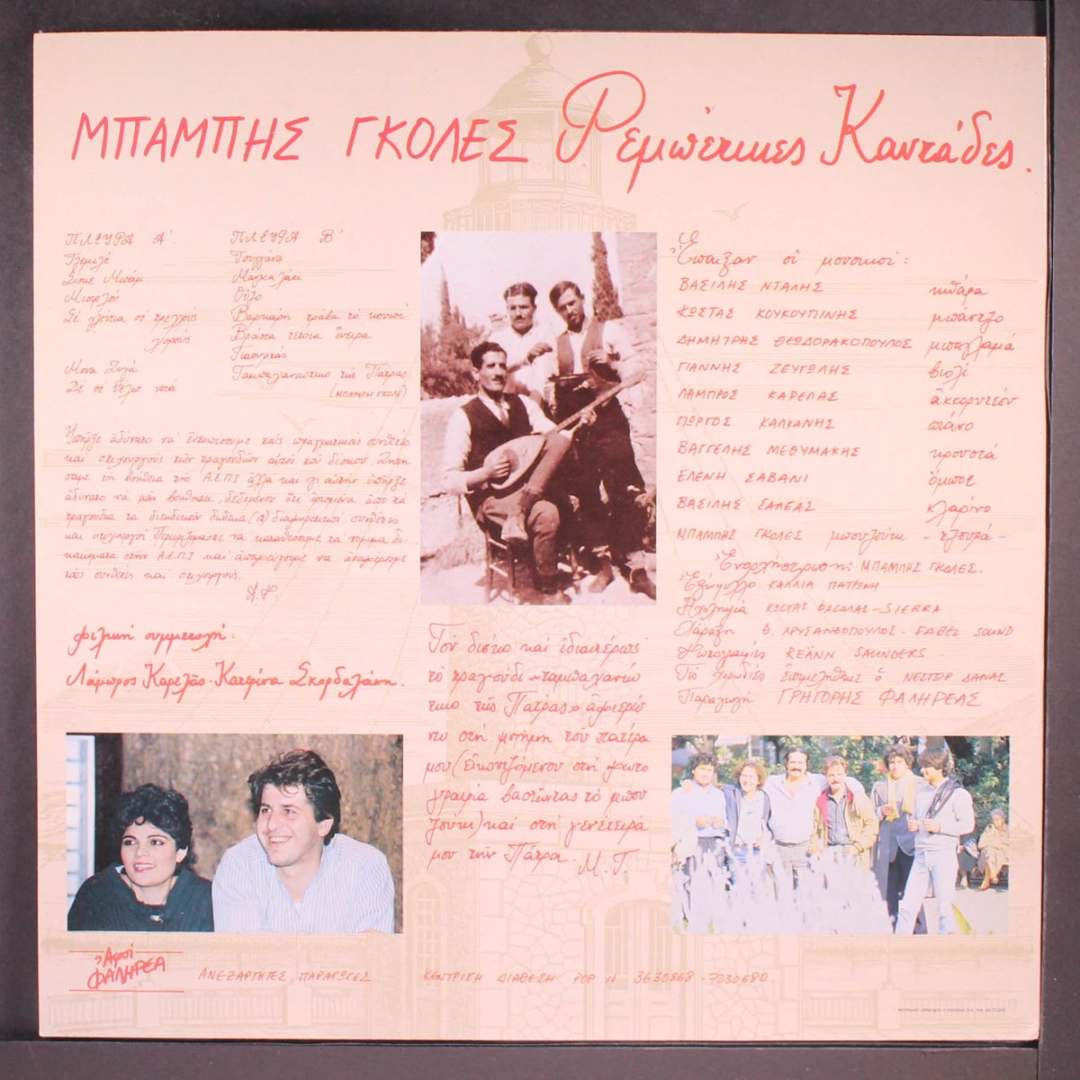 ρεμπέτικες καντάδες (rebetiko serenades) by ΜΠΆΜΠΗΣ ΓΚΟΛΈΣ (BABIS GOLES)