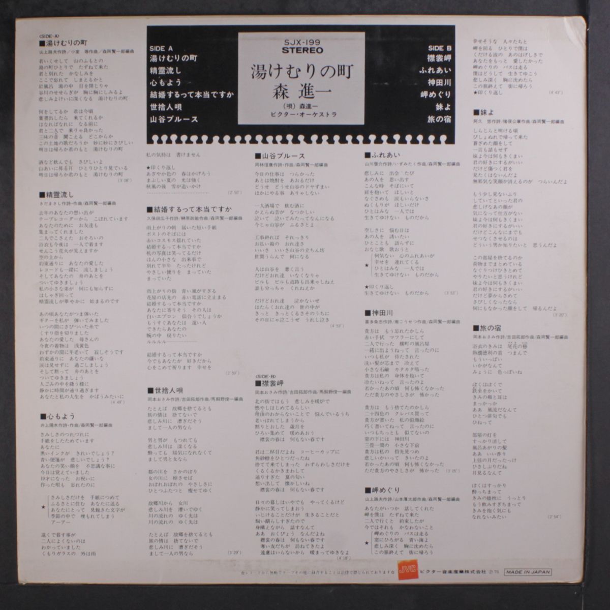 yukemuri no machi by SHINICHI MORI
