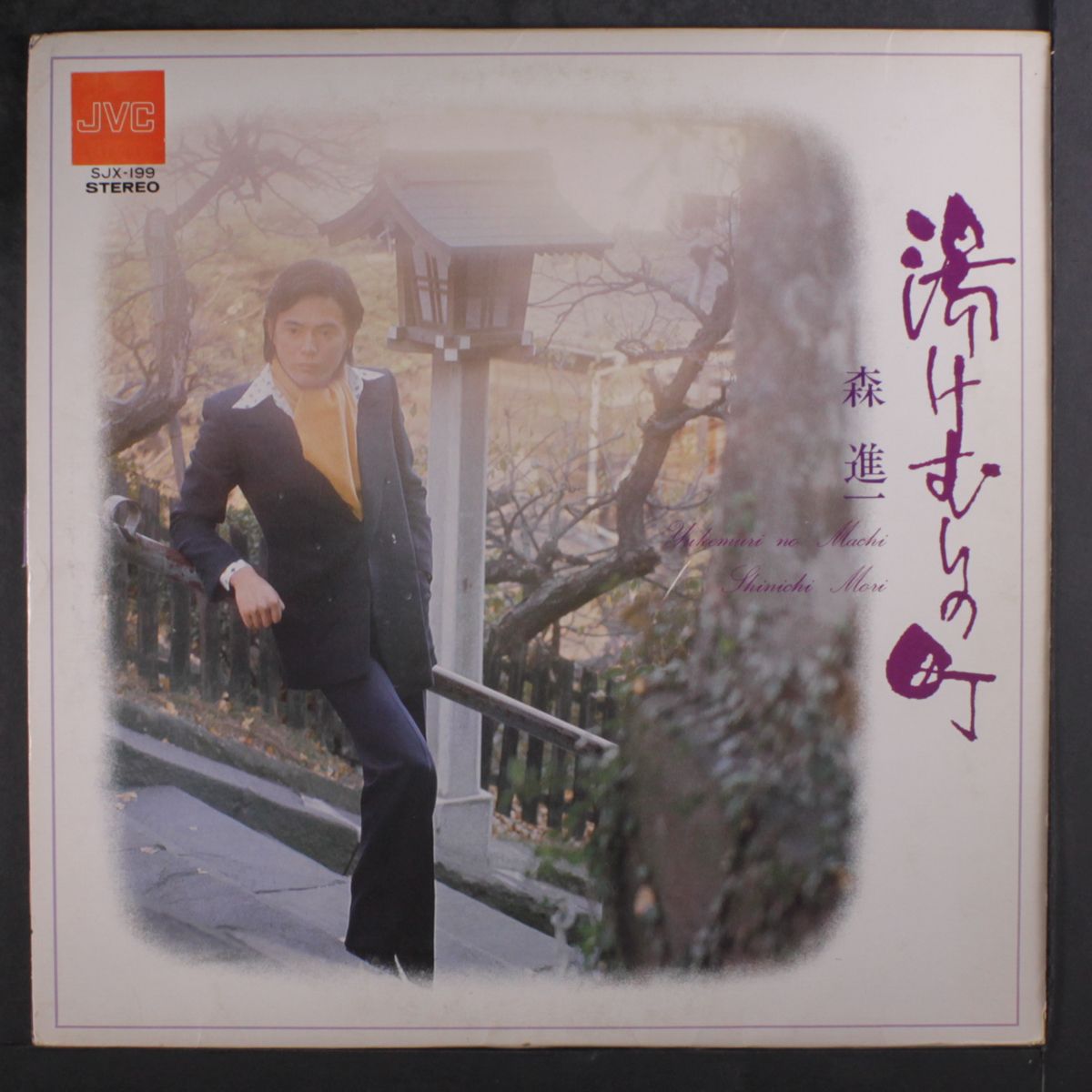 yukemuri no machi by SHINICHI MORI