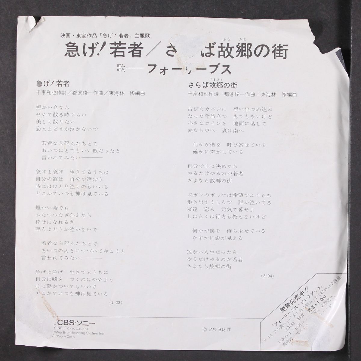 isoge wakamono by FOUR LEAVES