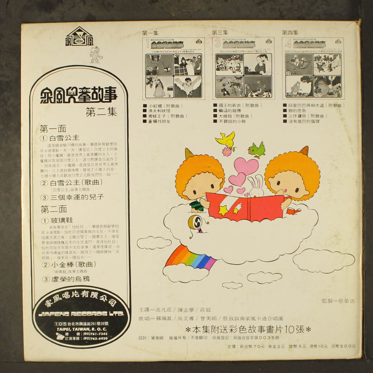 family tradition children's story episode 2 by UNKNOWN ARTIST