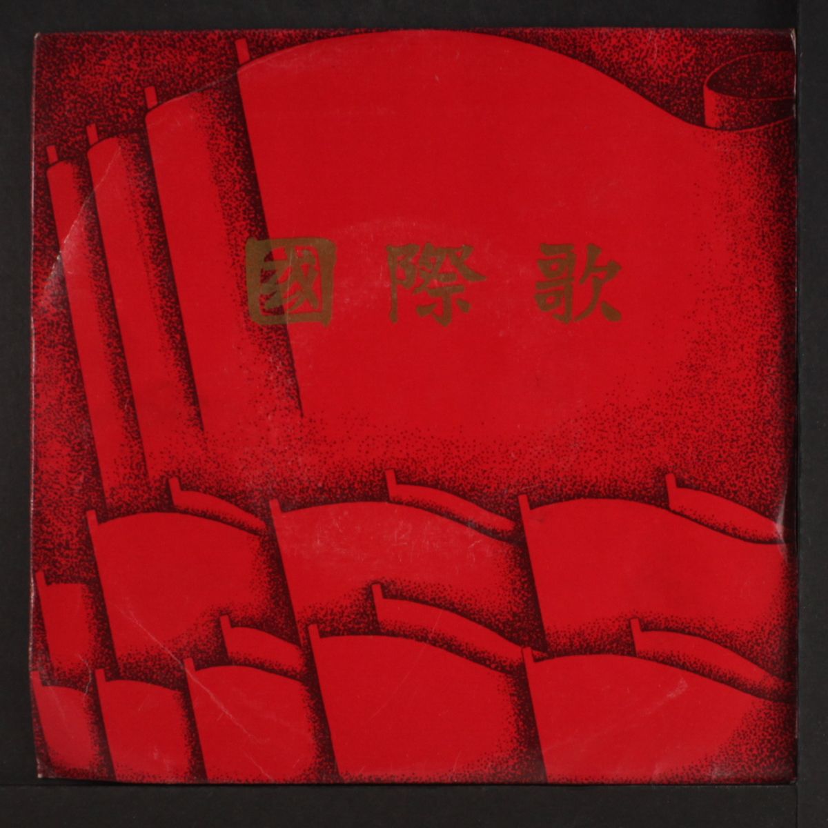 internationale by VARIOUS