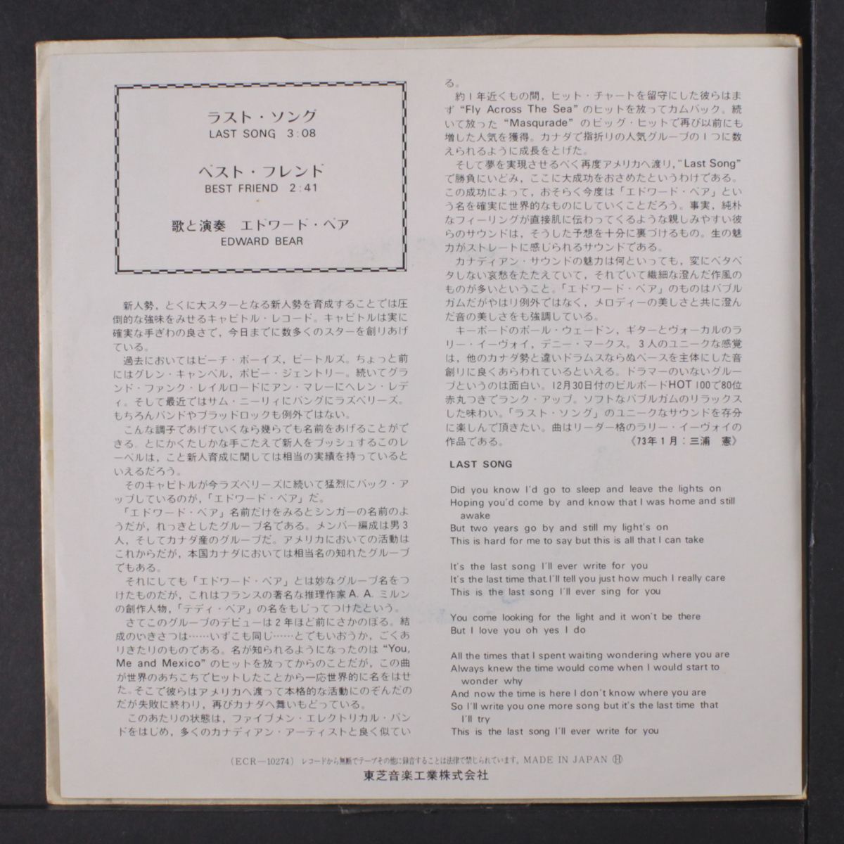 last song / best friend by EDWARD BEAR