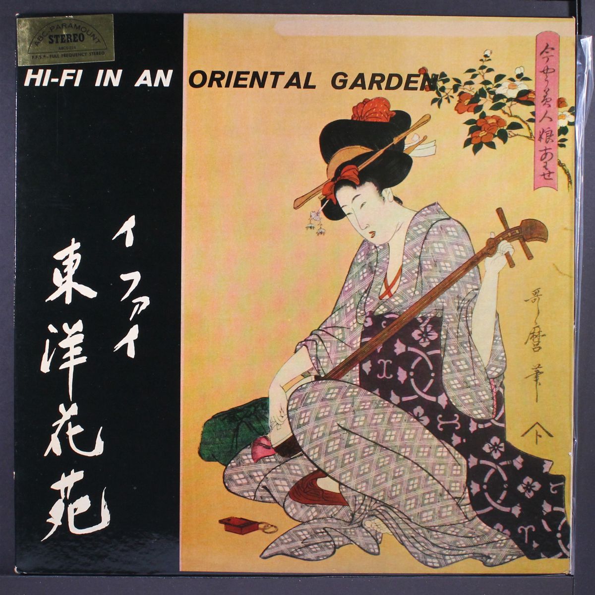 hi-fi in an oriental garden by VARIOUS