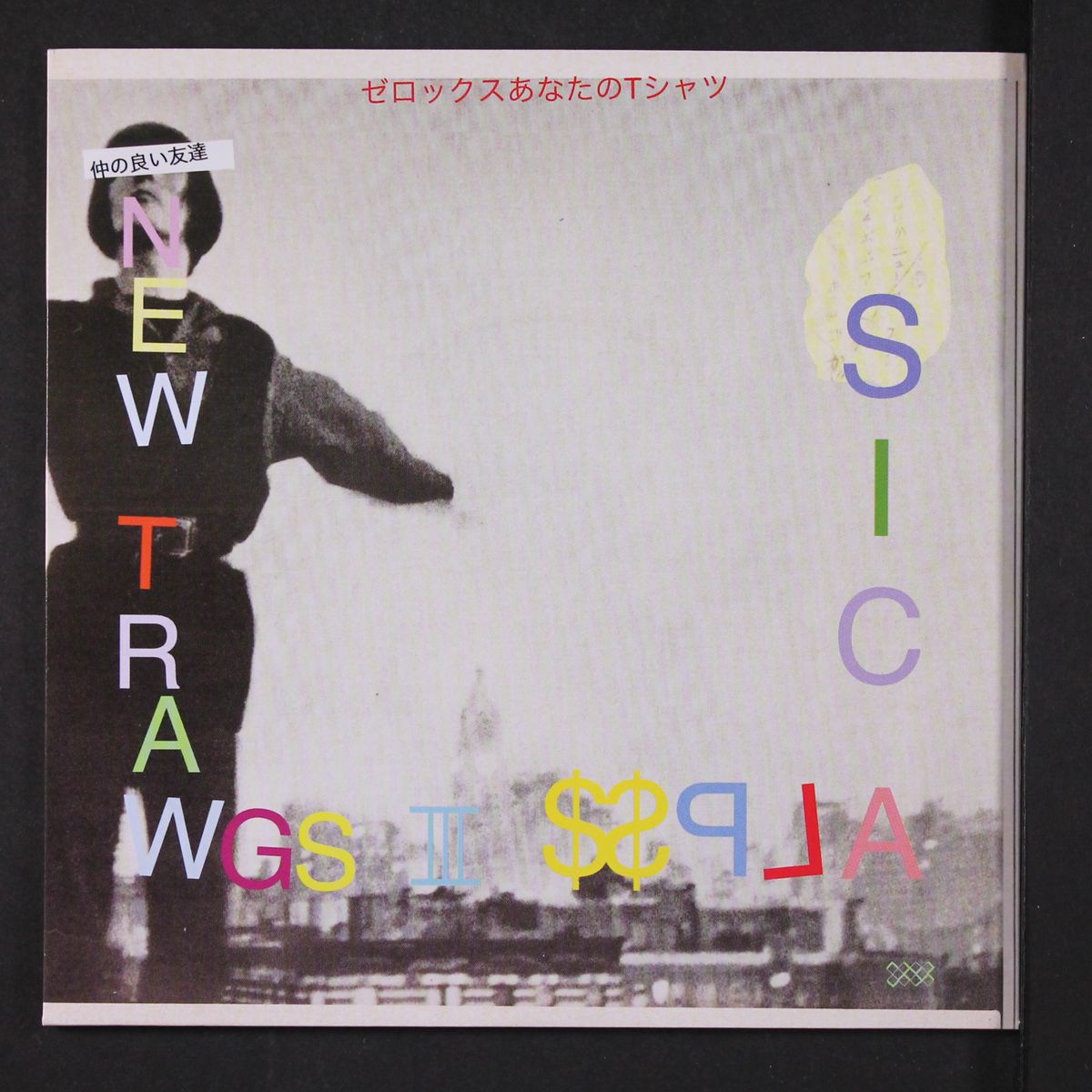 new trawgs iii / here today here tomorrow by SIC ALPS / FREAKAPUSS