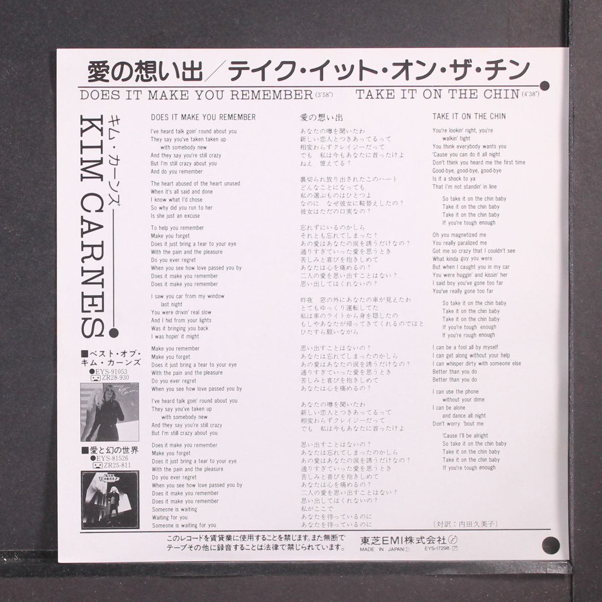 does it make you you remember by KIM CARNES