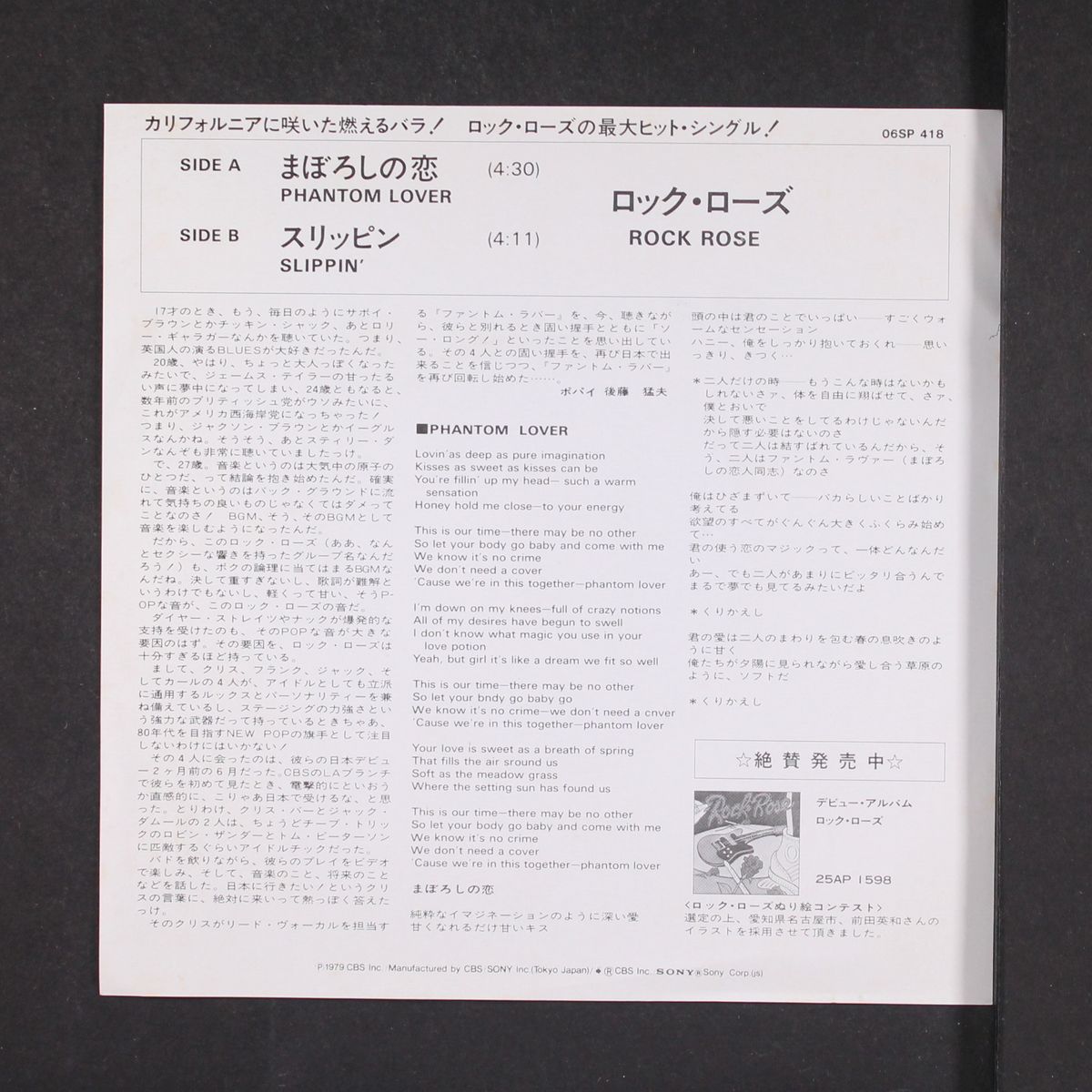 phantom lover / slippin' by ROCK ROSE