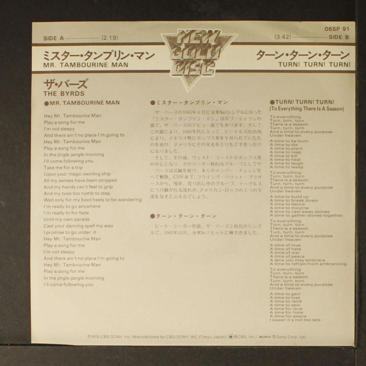 mr. tambourine man / turn! turn! turn! (to everything there is a seas by BYRDS