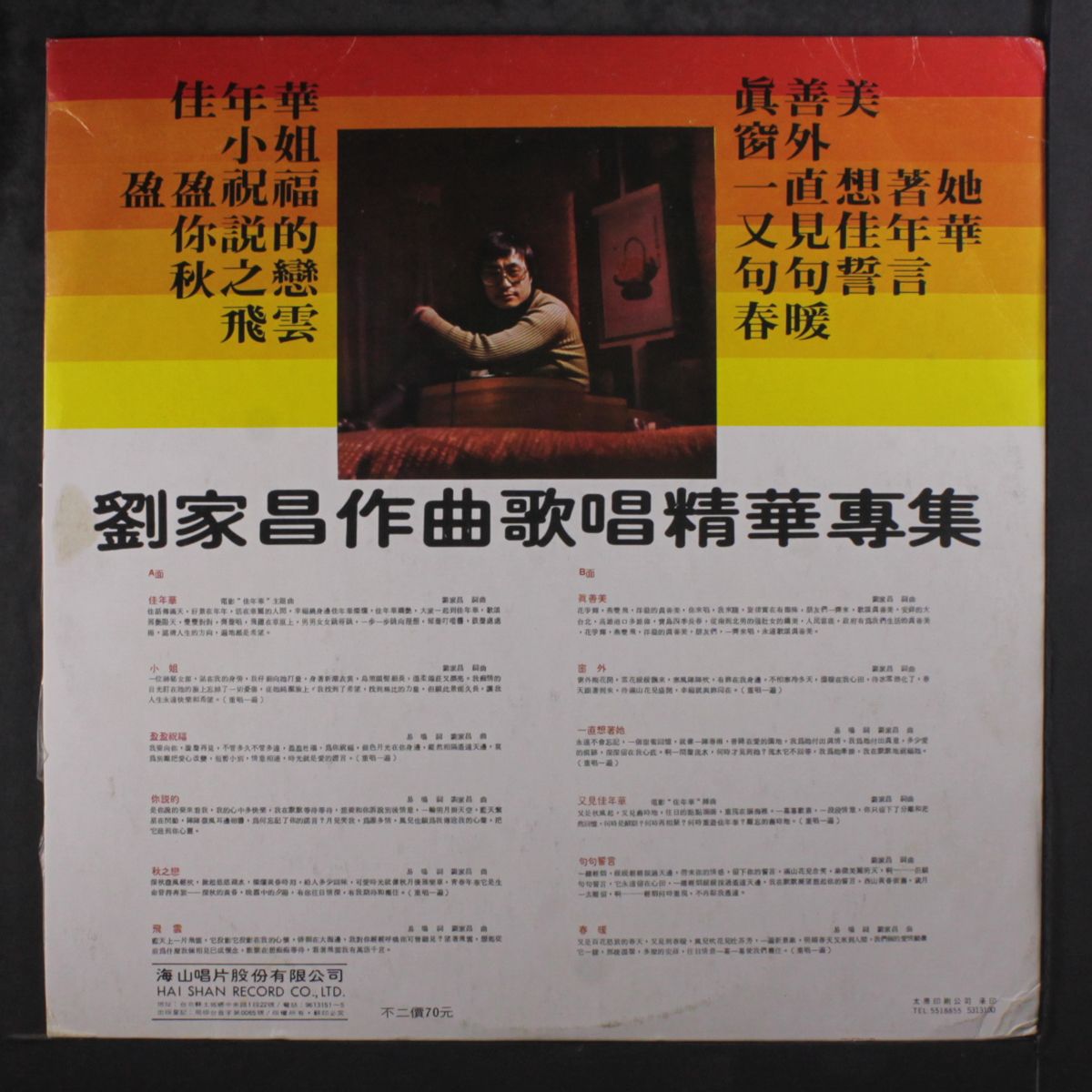liu jiachang composition of singing essence by LIU JIACHANG