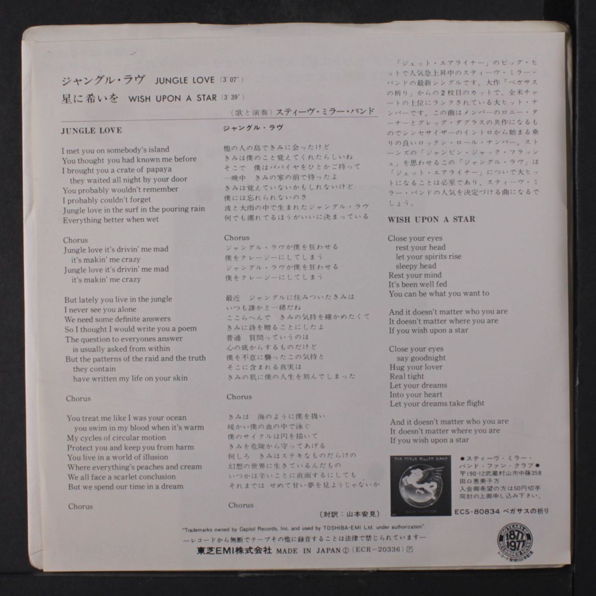 jungle love / wish upon a star by STEVE MILLER BAND