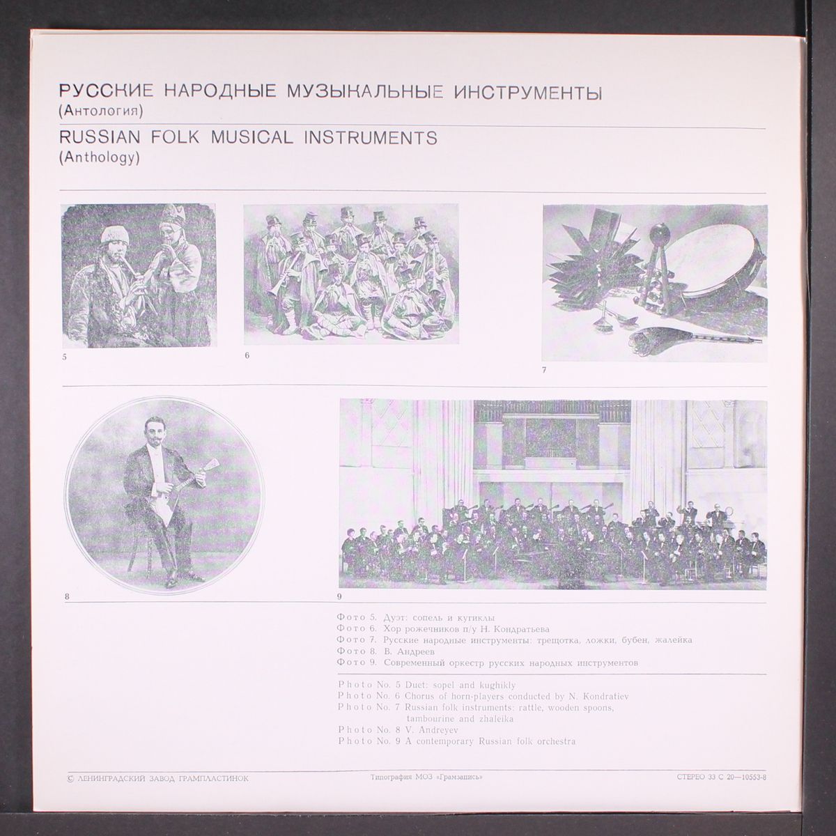 russian folk musical instruments by VARIOUS