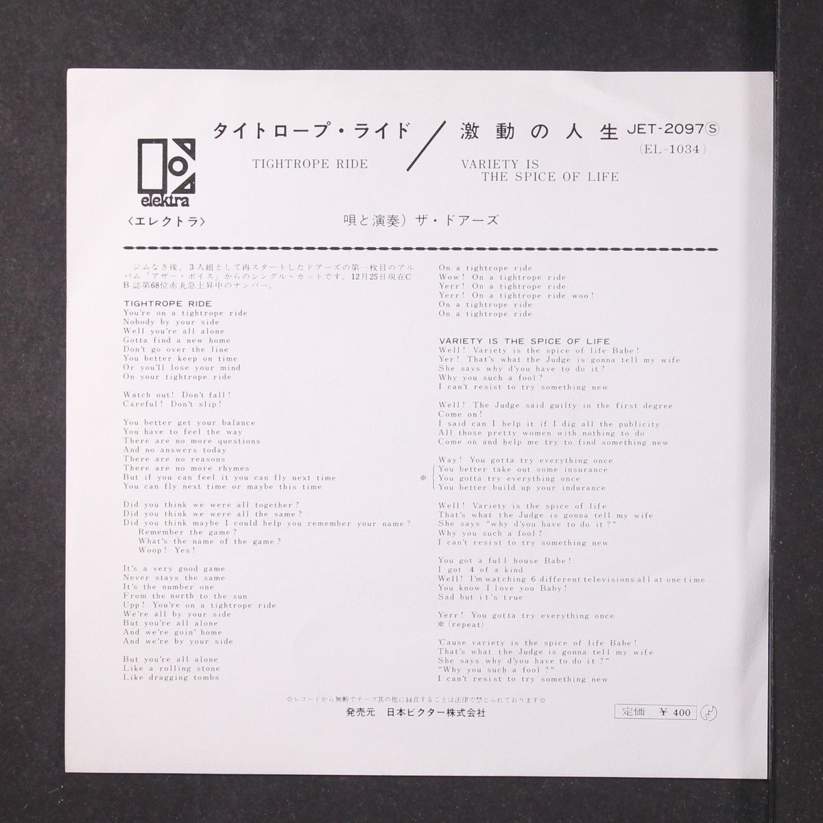 tightrope ride / variety is the spice of life by DOORS