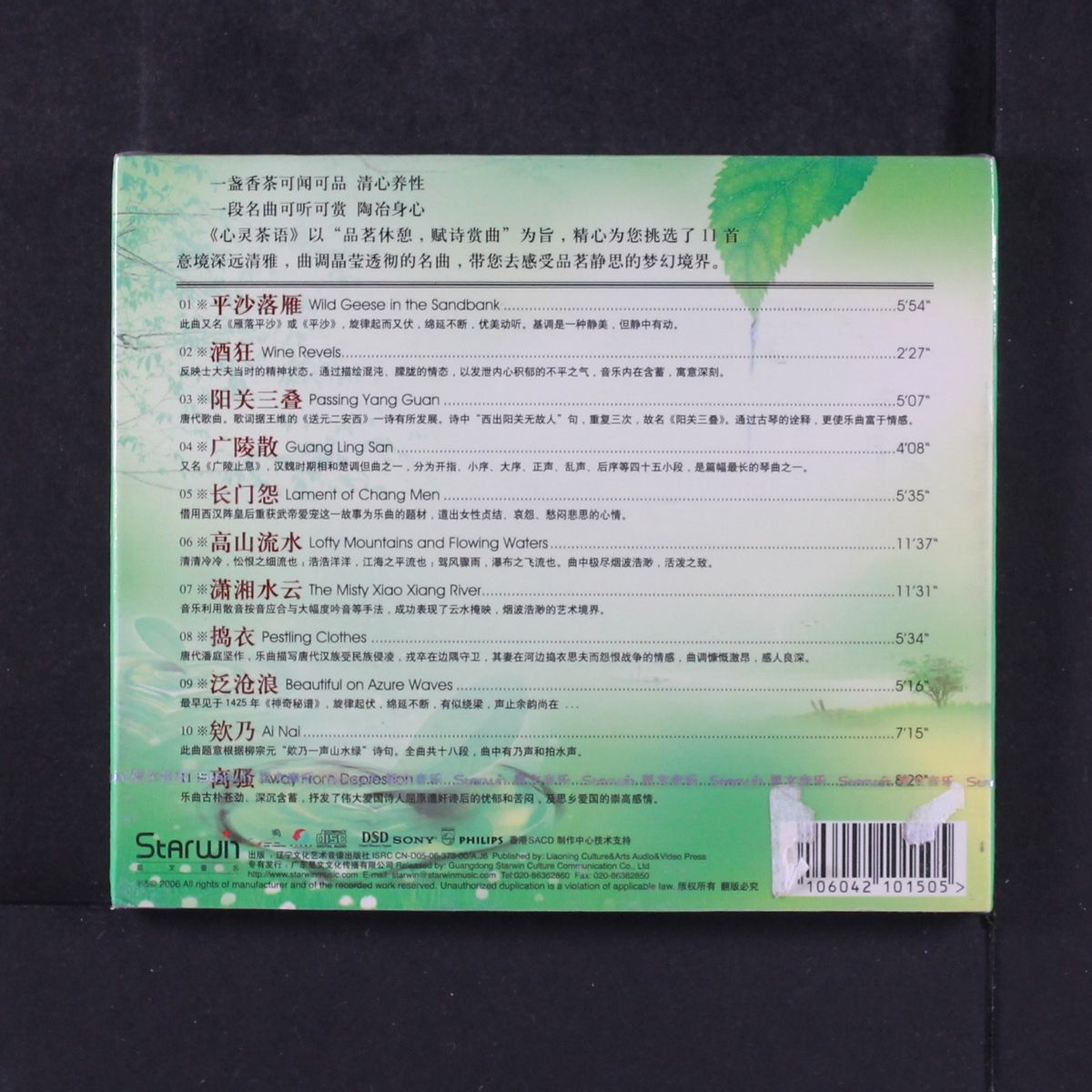 guzheng: tea for soul, vol.2 by VARIOUS