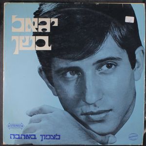 IGAL BASHAN