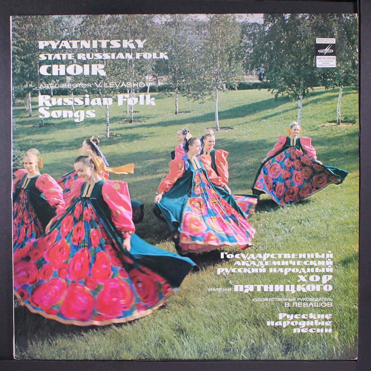 russian folk songs by PYATNITSKY STATE RUSSIAN FOLK CHOIR