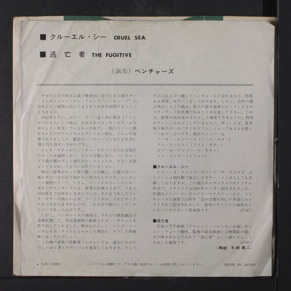 cruel sea / the fugitive by VENTURES