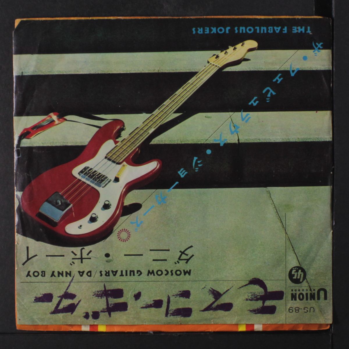 danny boy / moscow guitars by FABULOUS JOKERS