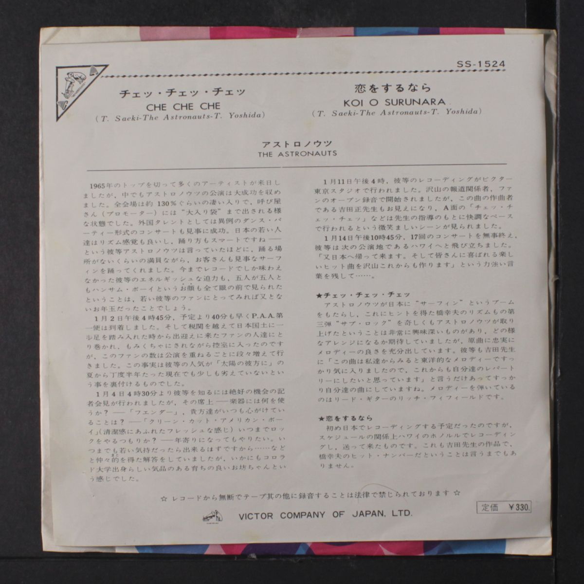koi o surunara / che che che by ASTRONAUTS