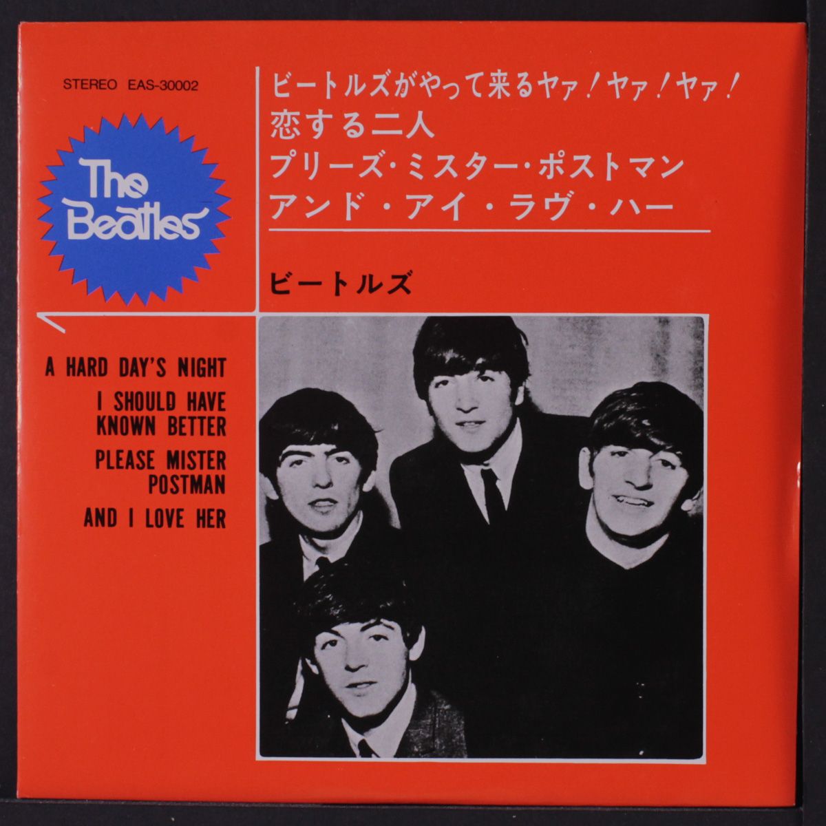 a hard day's night + 3 by BEATLES