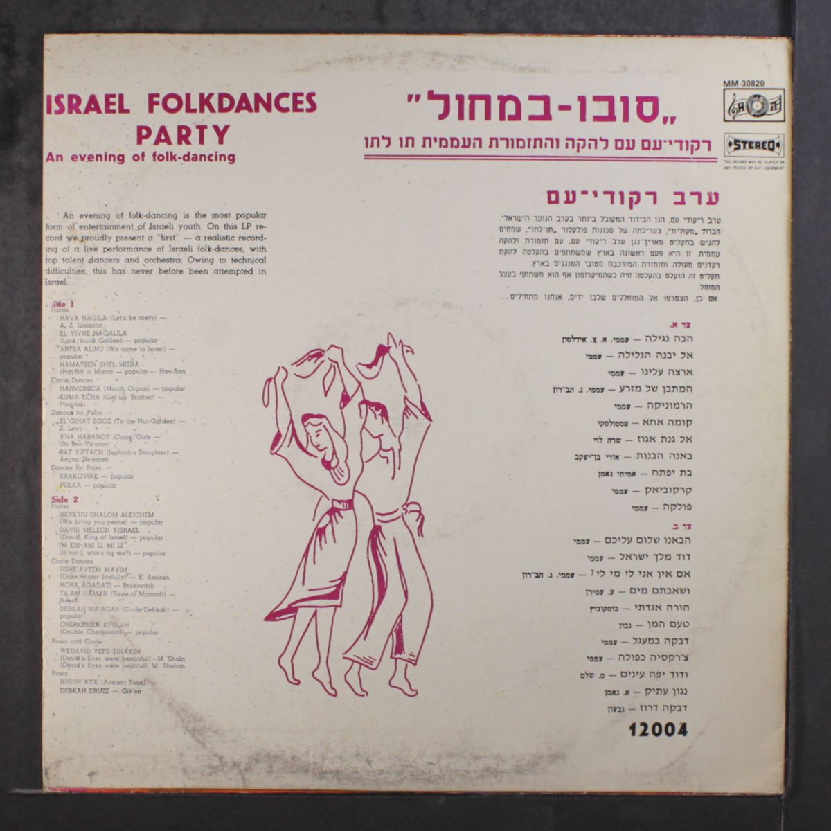 israel folk dance party by VARIOUS