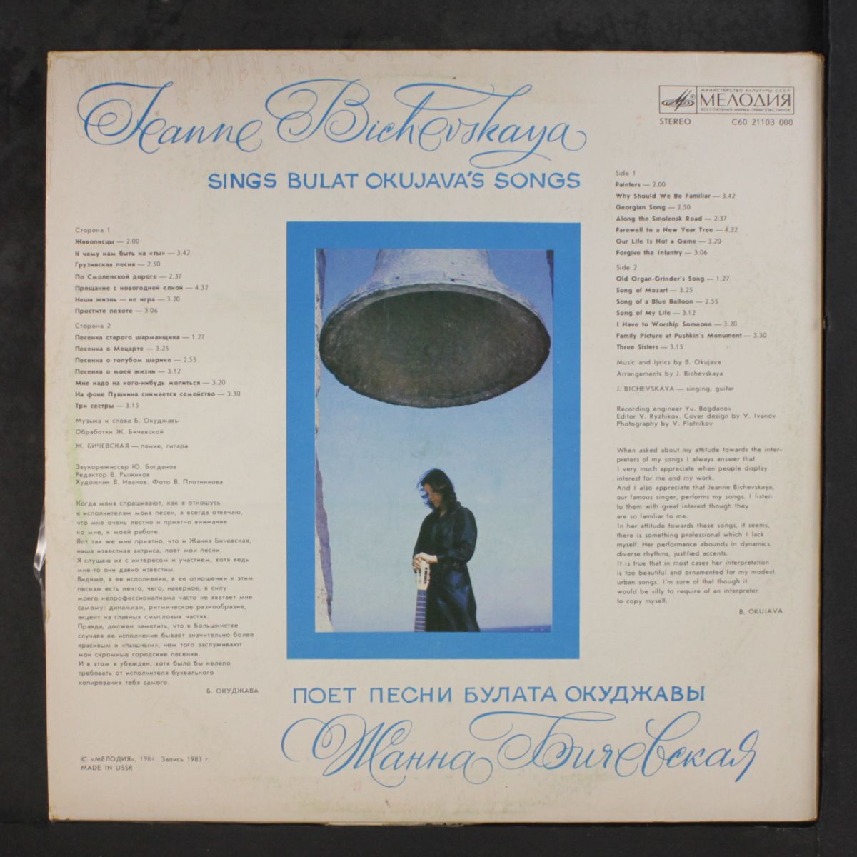 singing bulat okujava's songs by JEANNE BICHEVSKAYA