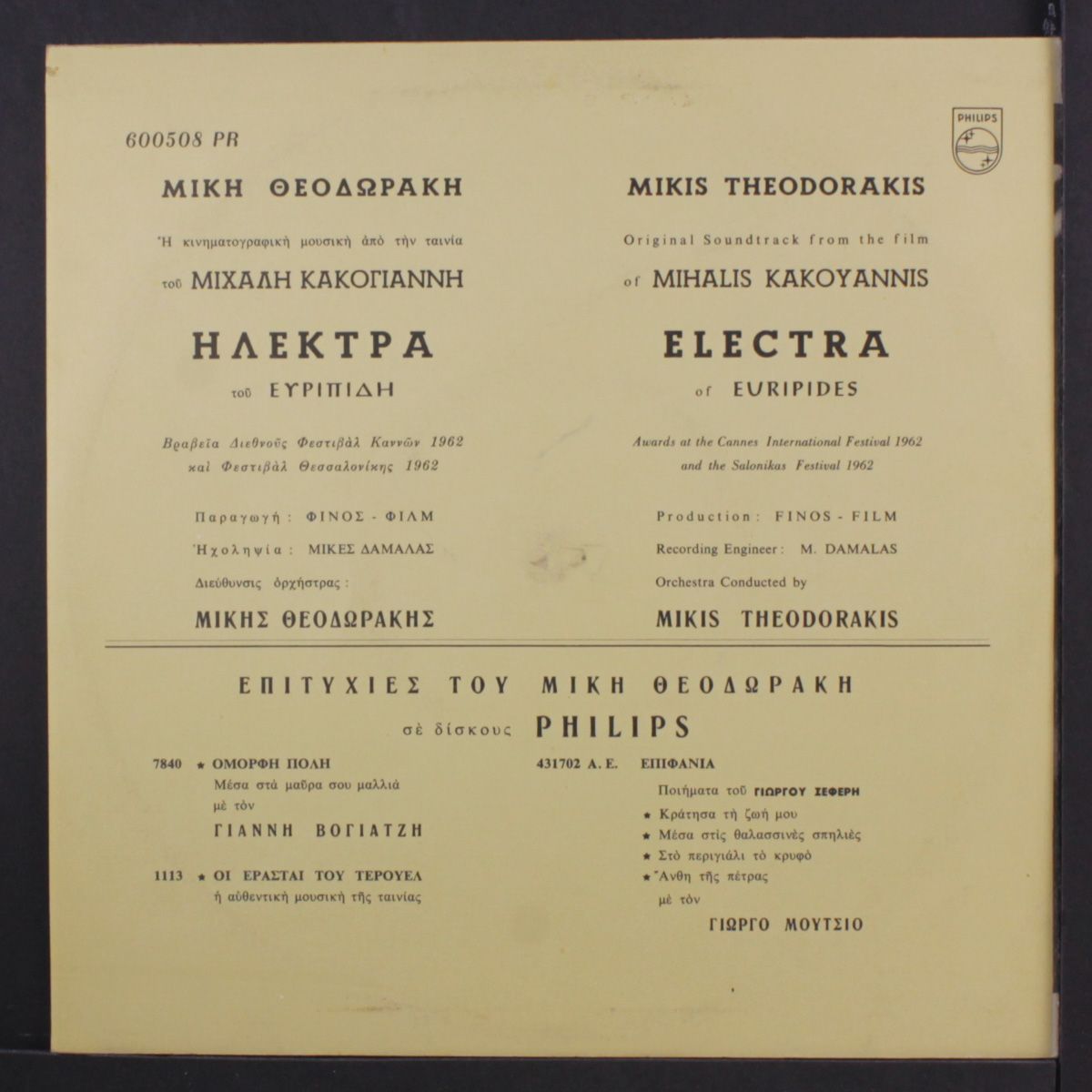 electra of euripides by MIKIS THEODORAKIS