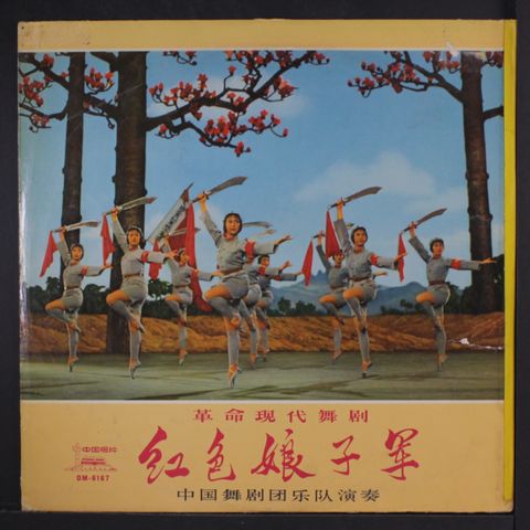 CHINA BALLET TROUPE