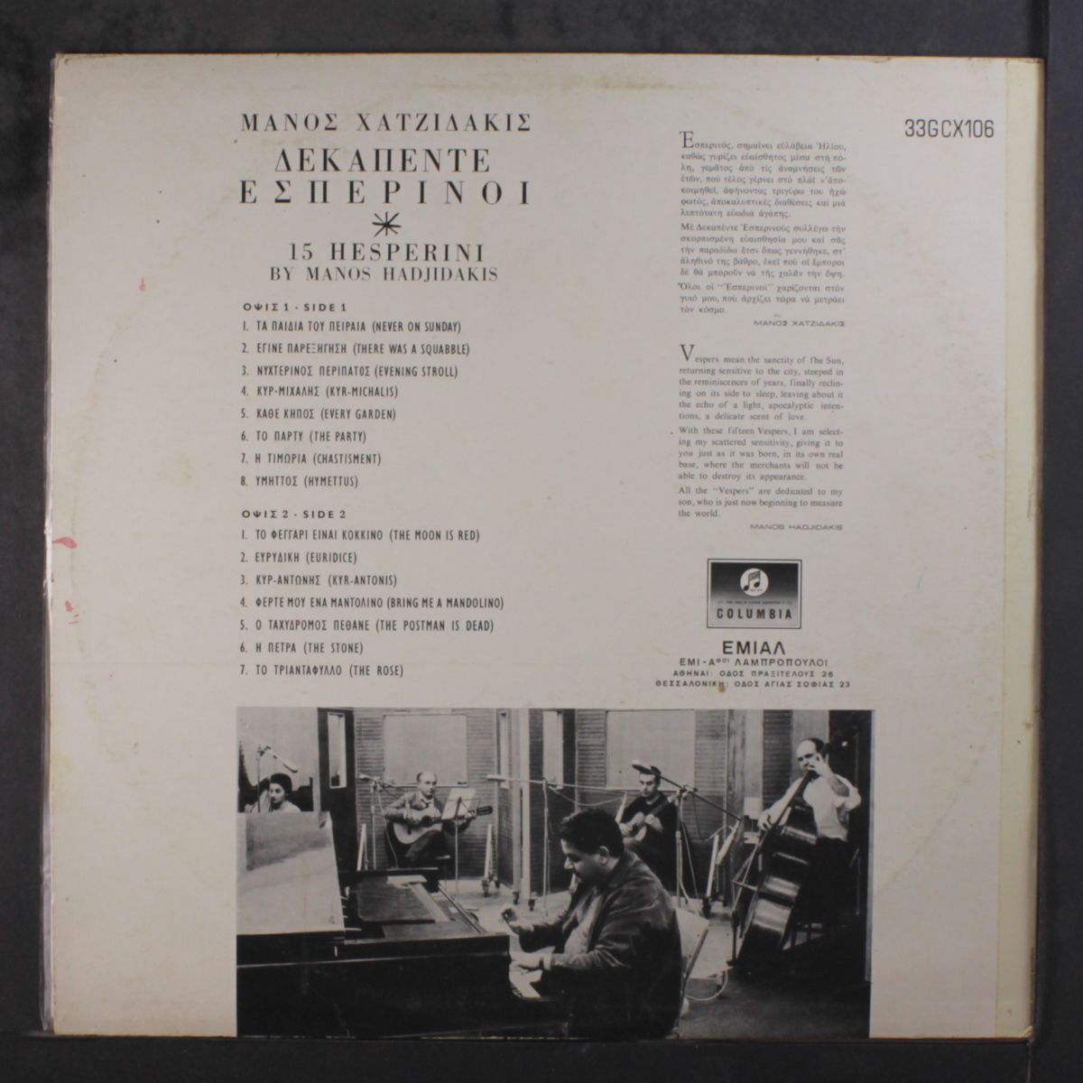 15 vespers by MANOS HADJIDAKIS