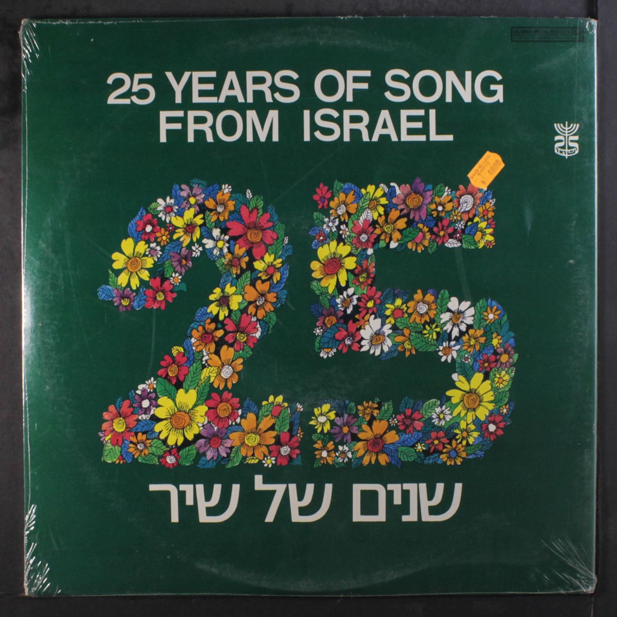 25 years of song from israel by VARIOUS