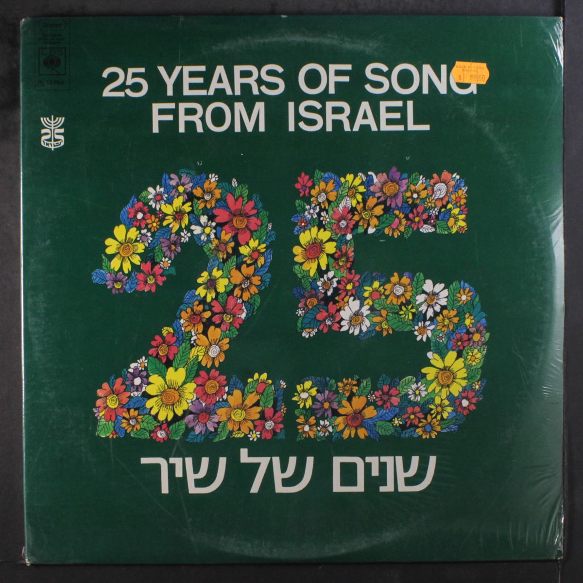 25 years of song from israel by VARIOUS