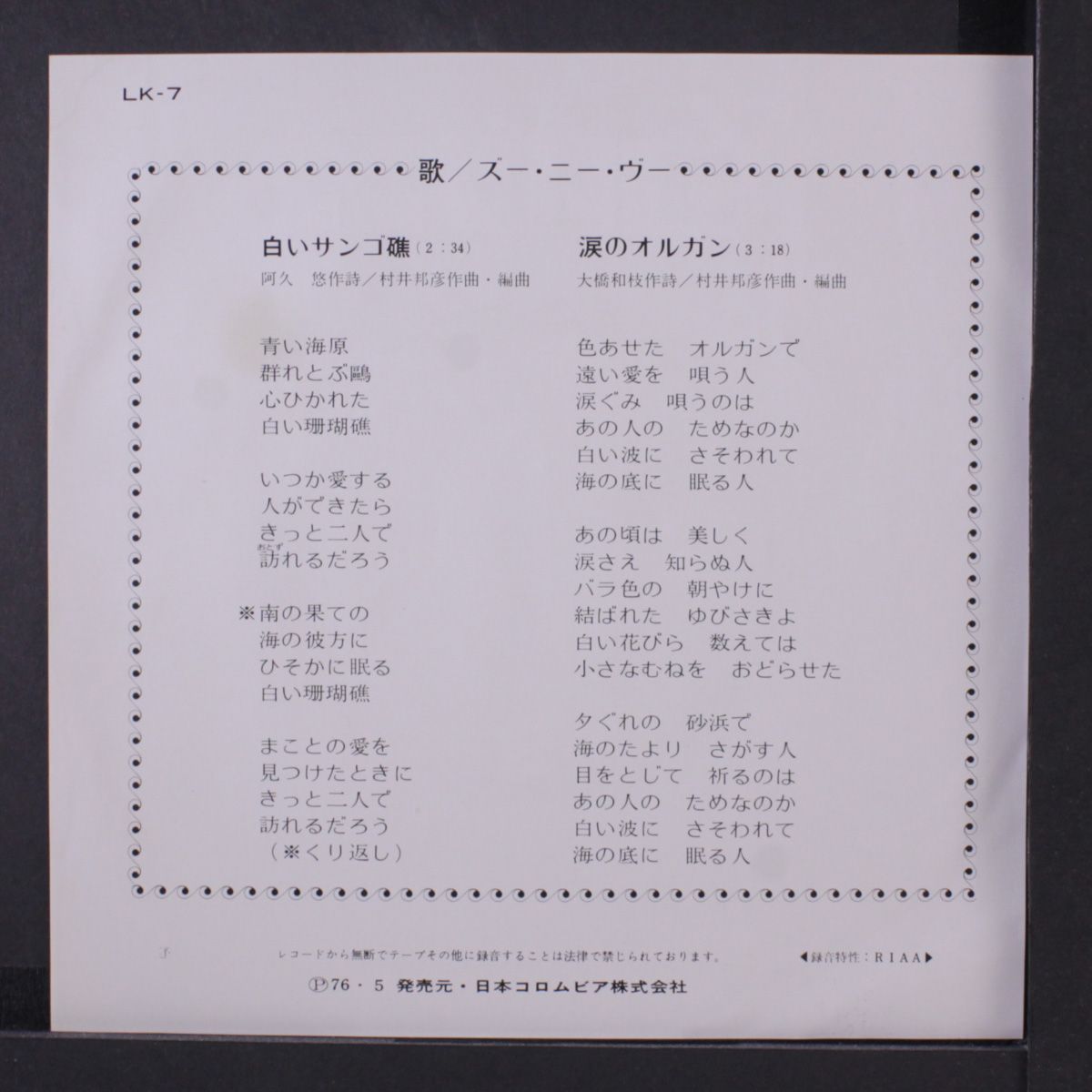 shiroi sangosho / namida no organ by ZOO NEE VOO