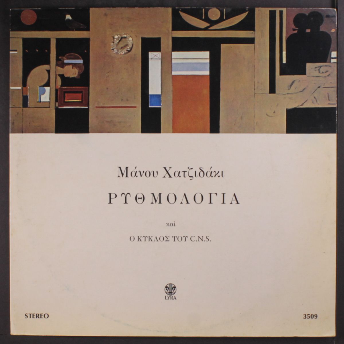 rhythmology and the circle of c.n.s. by MANOS HADJIDAKIS