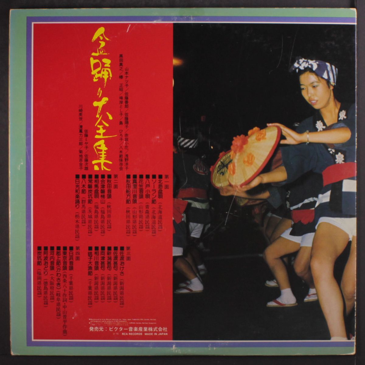 bon odori complete works by VARIOUS