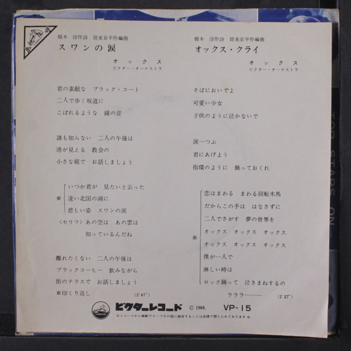swan no namida / ox cry by OX